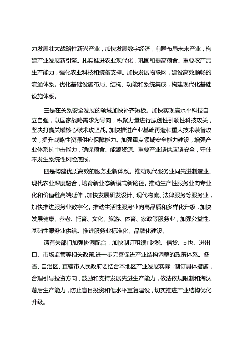 产业结构调整指导目录（2024）.docx_第3页