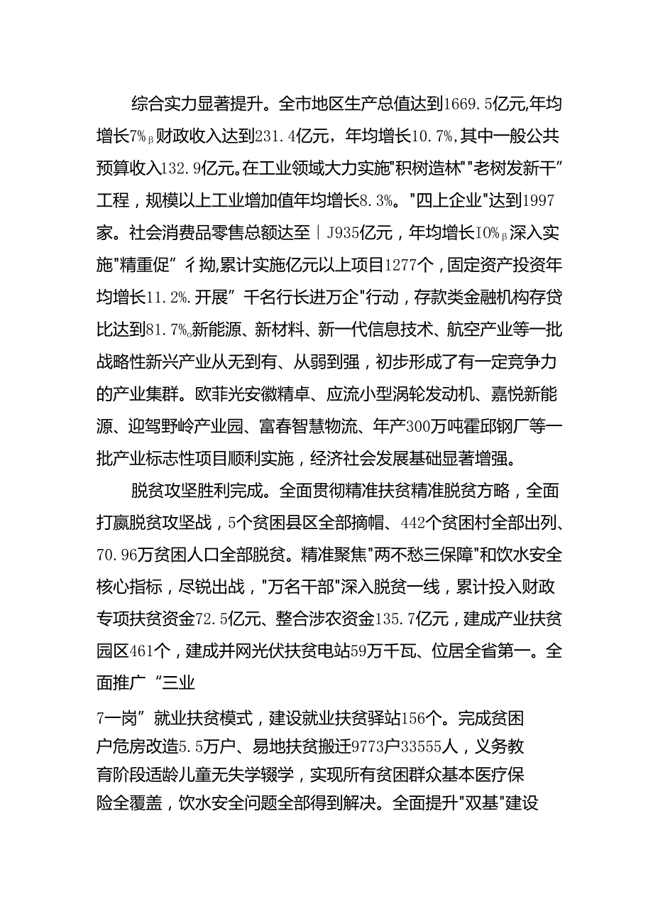 六安市国民经和社会发展第十四个五年规划和 2035 年远景目标纲要.docx_第3页