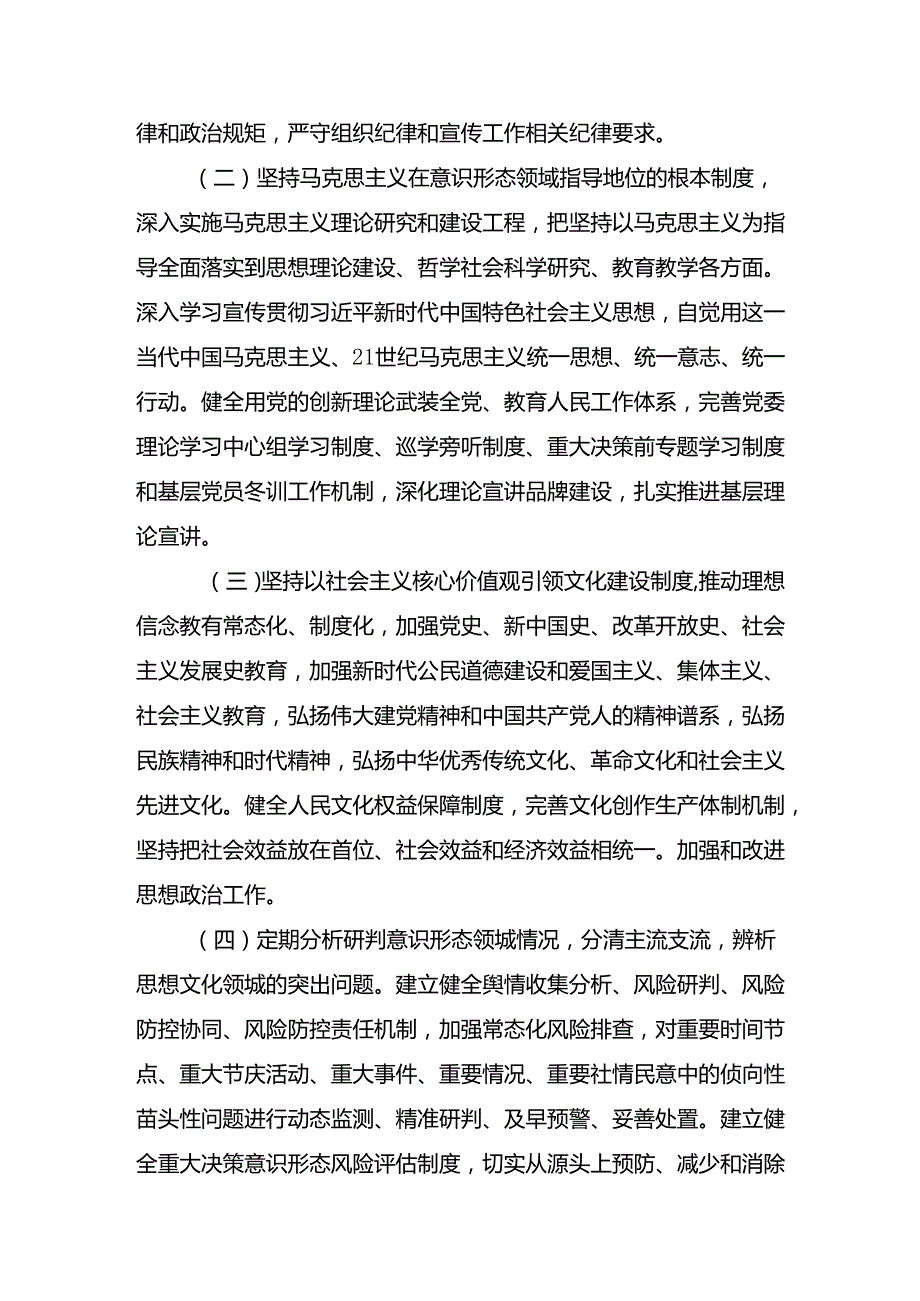 意识形态工作责任制实施方案.docx_第2页