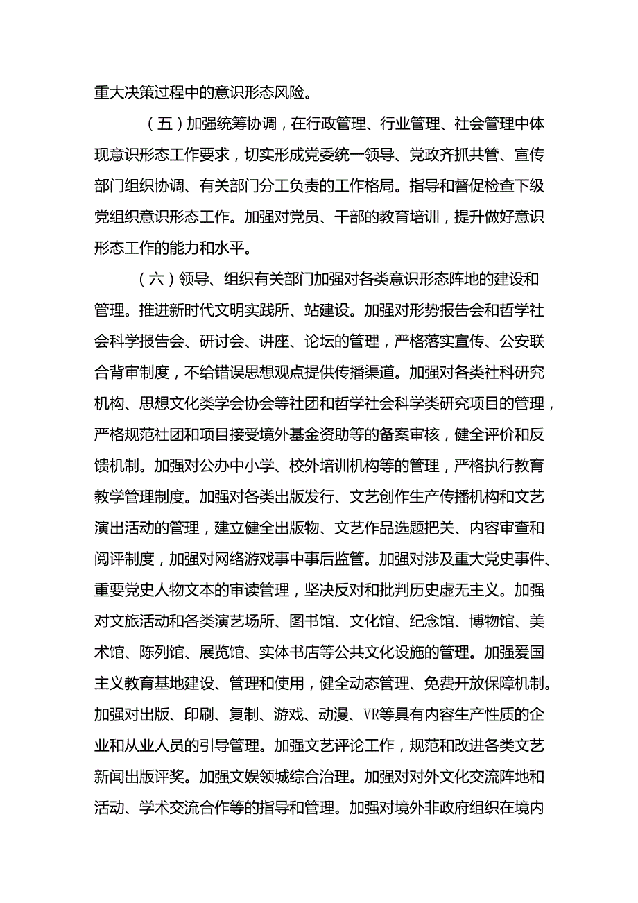 意识形态工作责任制实施方案.docx_第3页