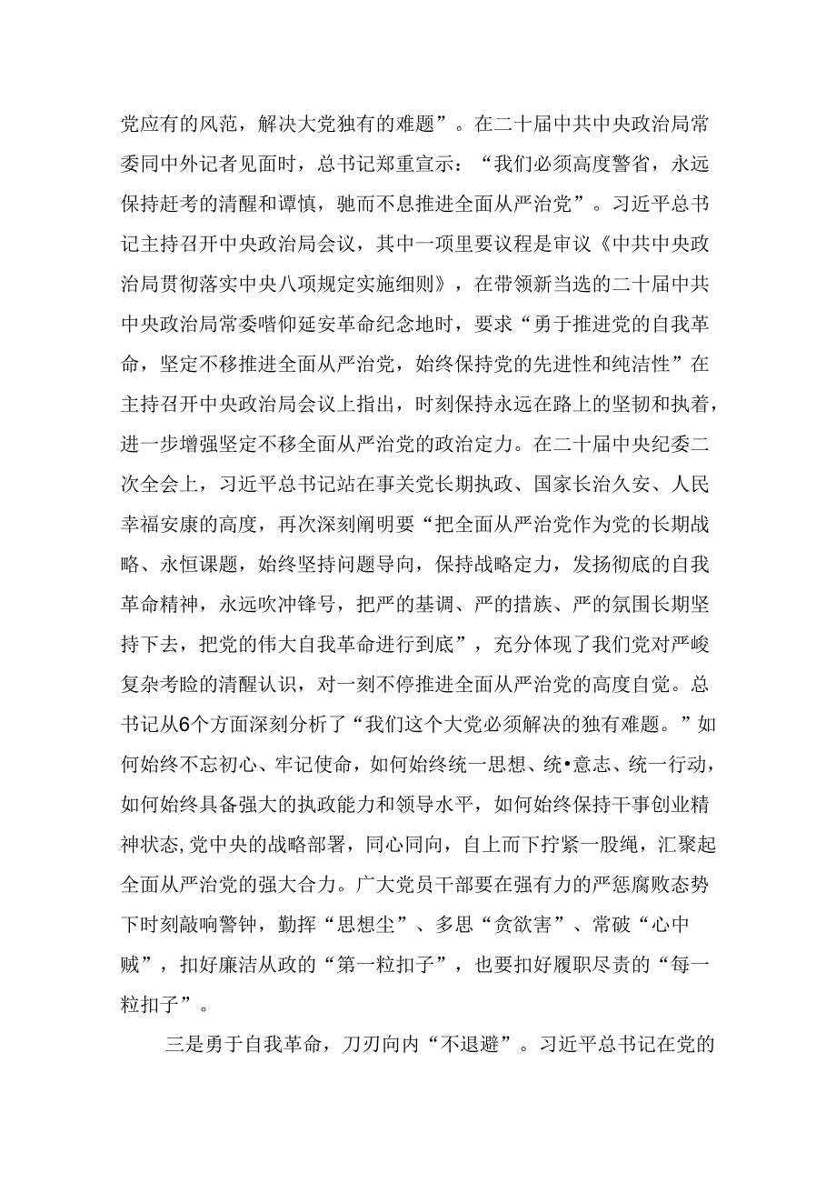 9篇2024年全面从严治党加强作风建设专题党课讲稿（详细版）.docx_第3页
