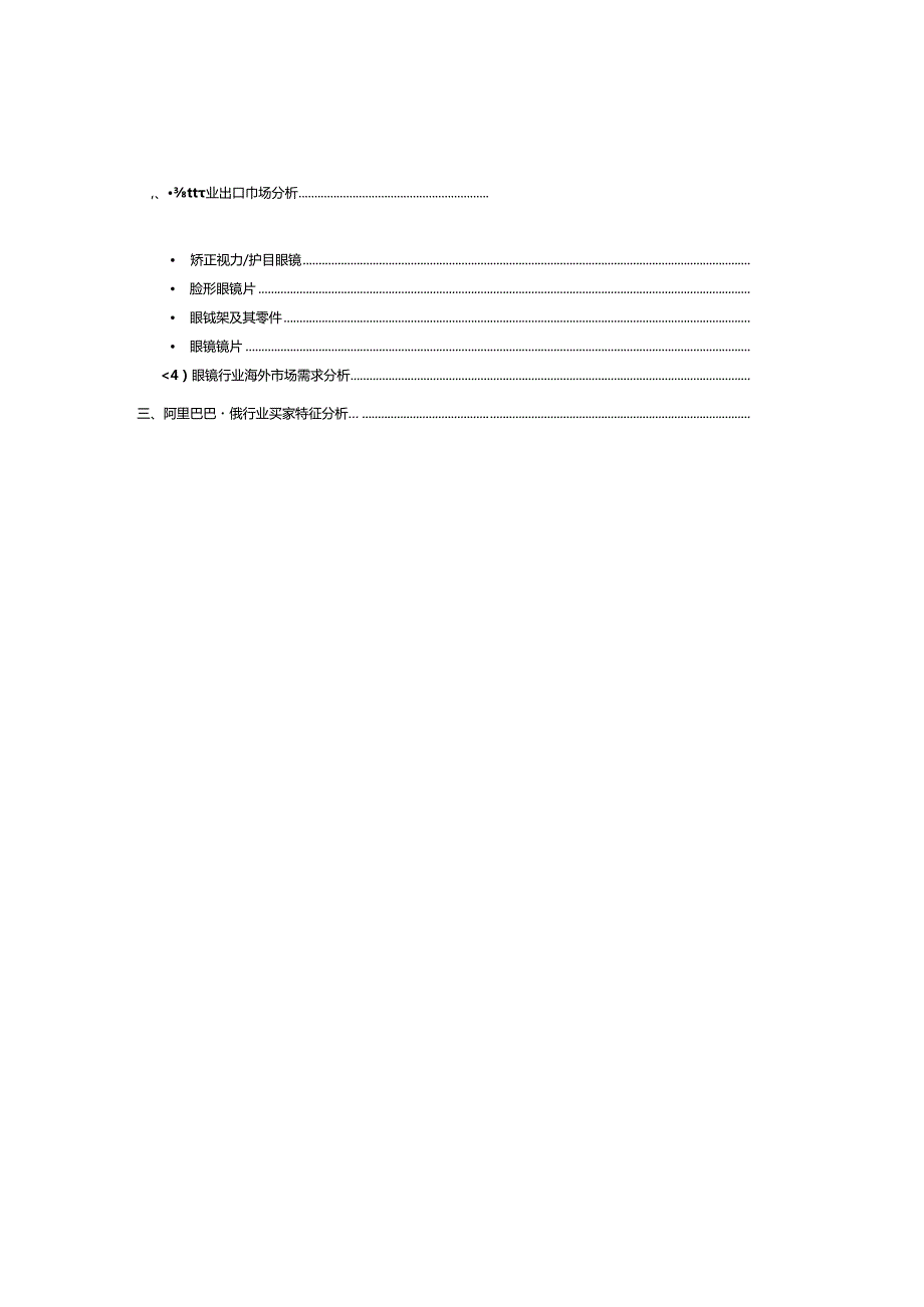 眼镜行业分析报告.docx_第2页