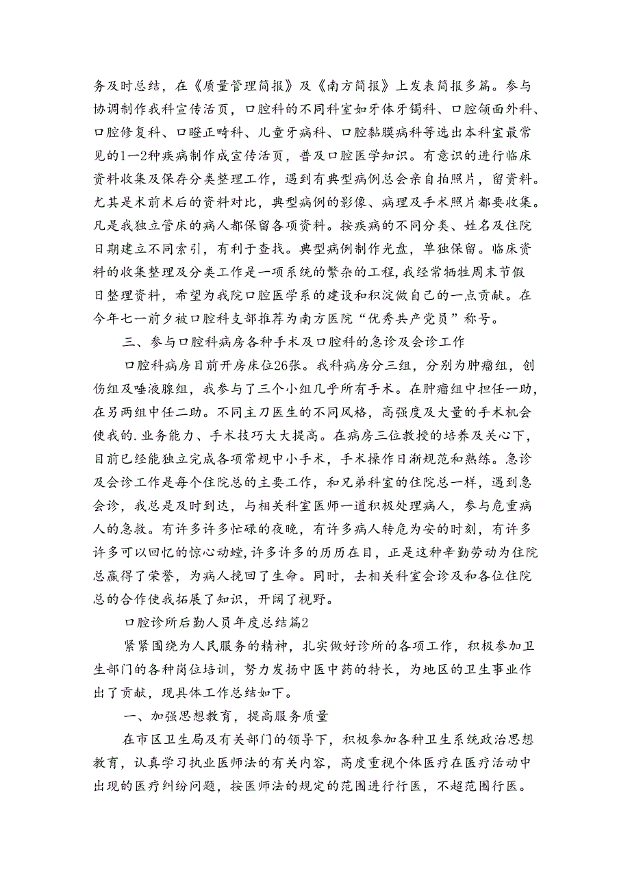 口腔诊所后勤人员总结（通用3篇）.docx_第2页