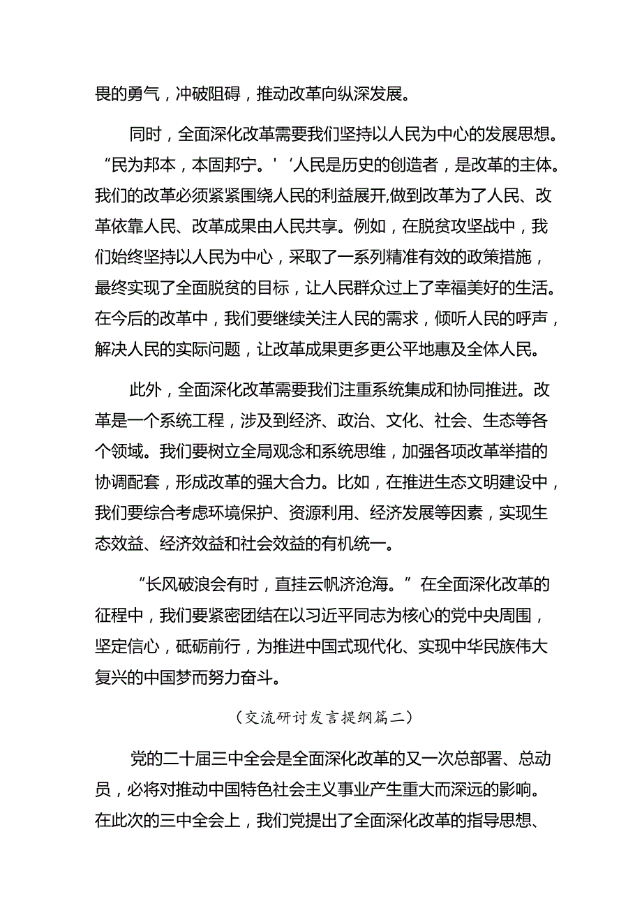 9篇2024年专题学习二十三中全会精神——贯彻全会精神勇担时代使命的交流发言提纲.docx_第2页