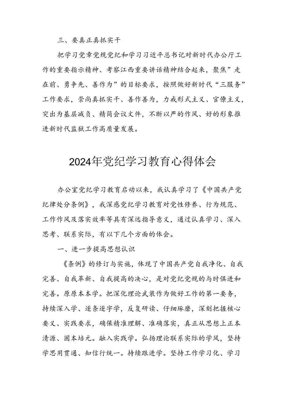 2024年开展党纪学习教育心得体会 （合计3份）.docx_第2页