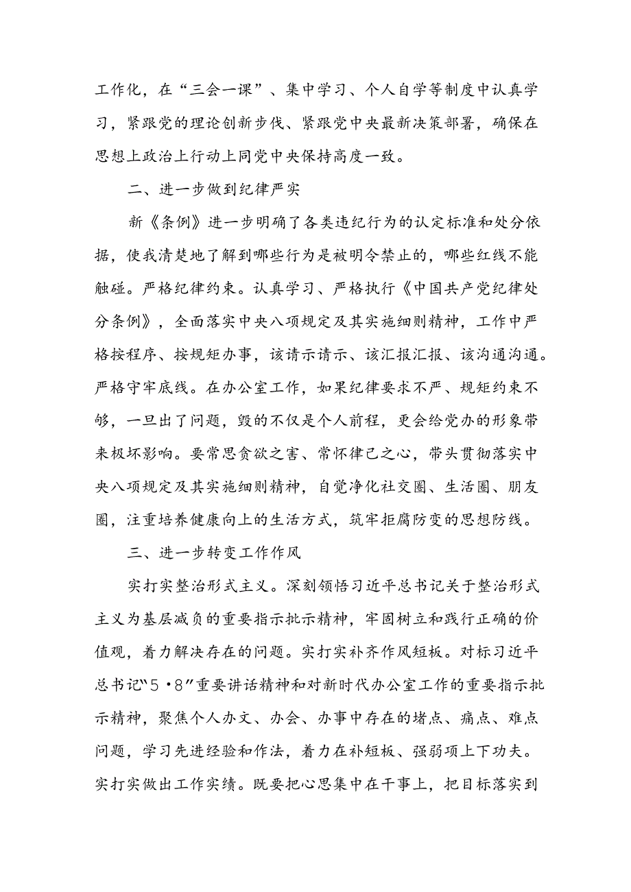 2024年开展党纪学习教育心得体会 （合计3份）.docx_第3页