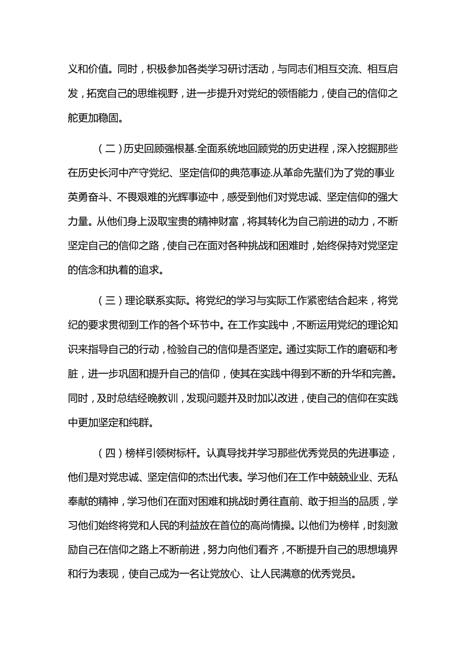 党纪学习教育党课讲稿2 篇.docx_第2页