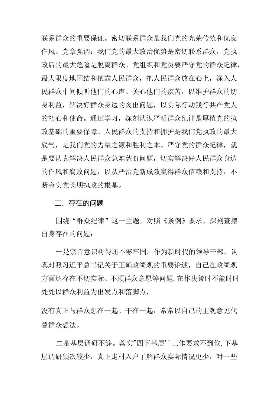 恪守廉洁纪律和组织纪律等六大纪律交流发言材料及学习心得共七篇.docx_第2页