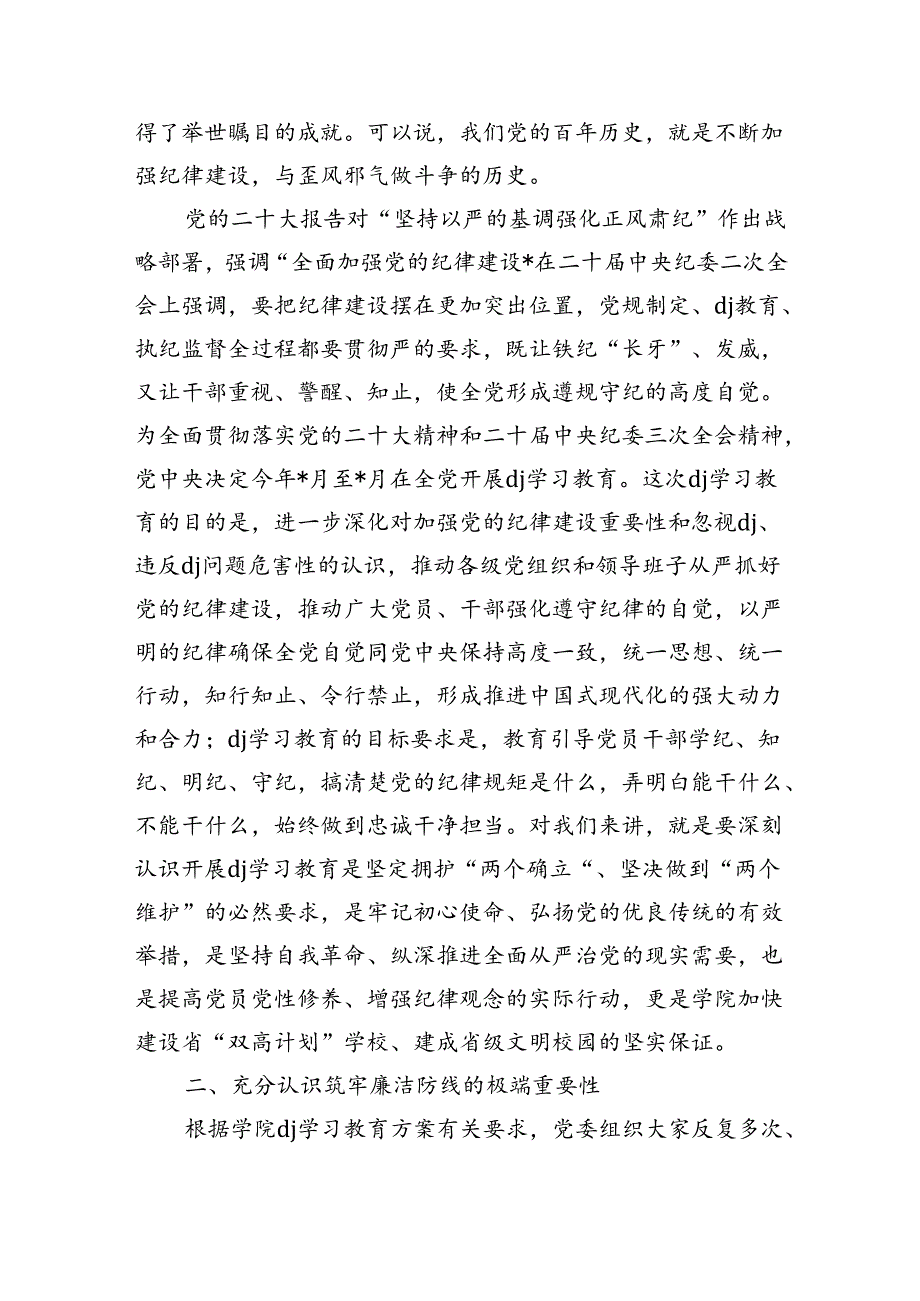 学院纪律教育警示教育强调要求发言.docx_第2页