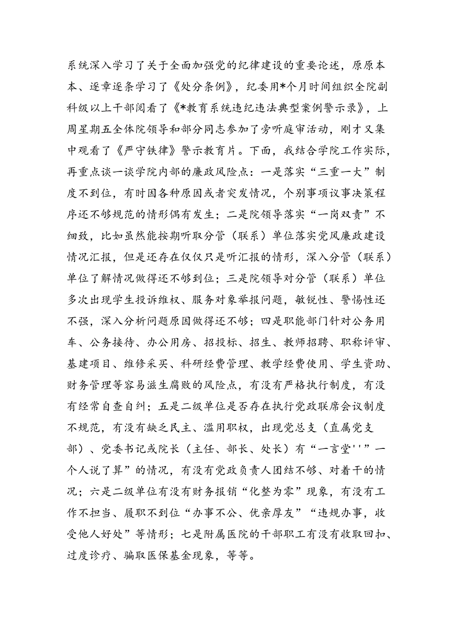 学院纪律教育警示教育强调要求发言.docx_第3页