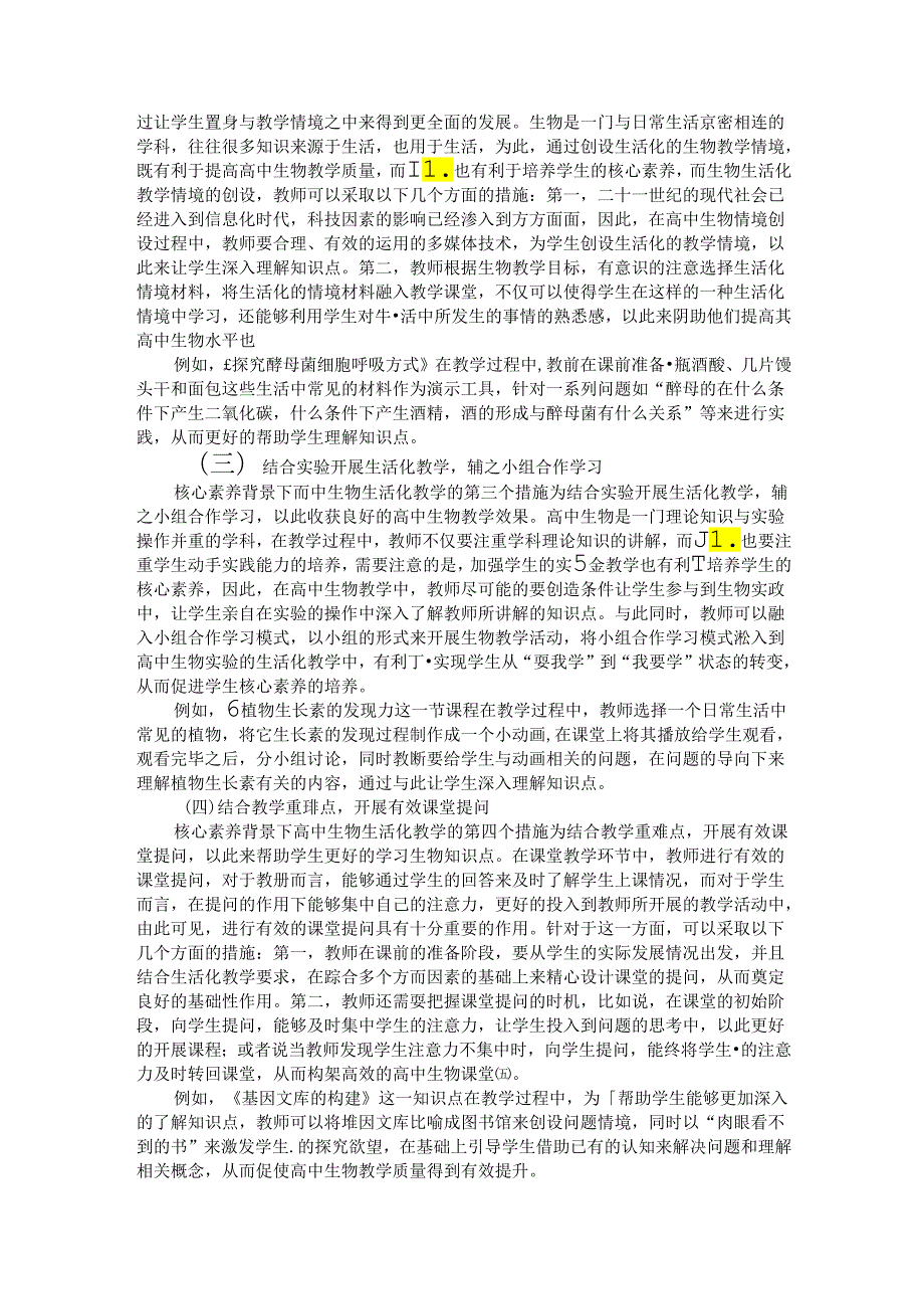 应用生活教学模式 重视核心素养培养 论文.docx_第2页