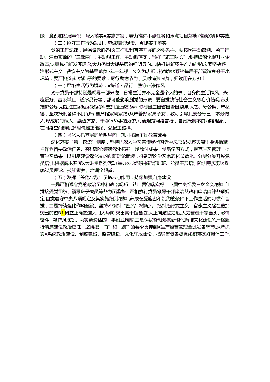 在理论学习中心组第三次交流关于工作纪律、生活纪律的研讨材料.docx_第3页