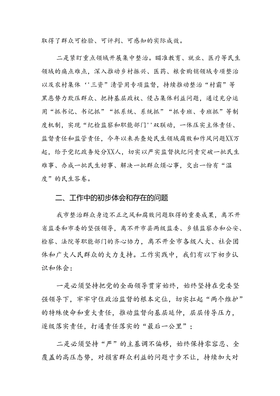 共7篇在关于开展学习2024年群众身边不正之风和腐败问题集中整治的工作开展情况汇报附自查报告.docx_第3页