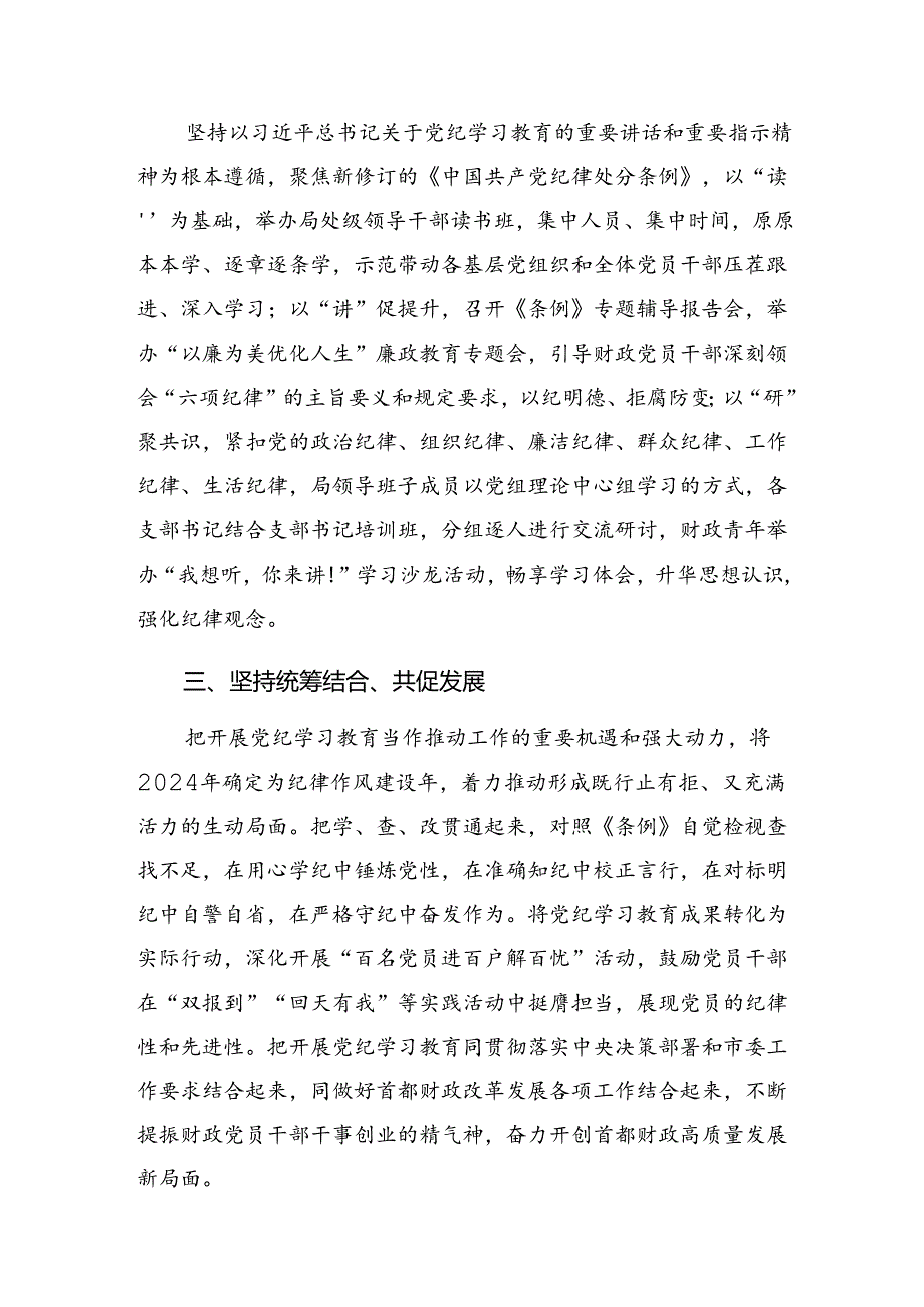 7篇汇编2024年关于党纪学习教育工作工作开展情况总结.docx_第2页