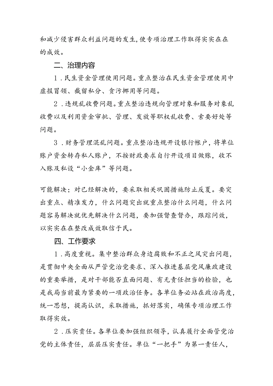 2024年开展群众身边不正之风和腐败问题集中整治实施方案15篇（精选）.docx_第2页