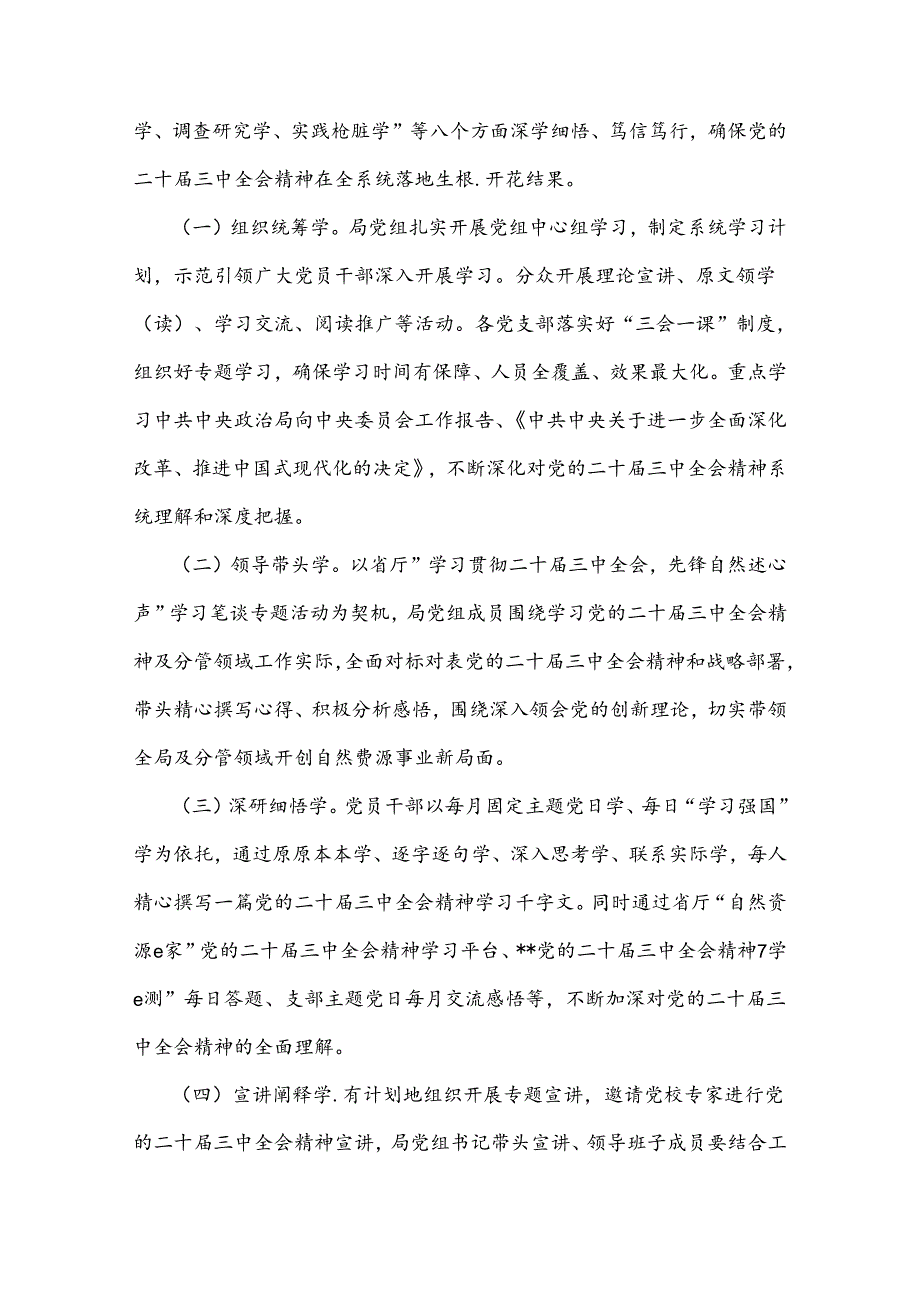 2024年学习宣传贯彻二十三中全会精神工作方案3套汇编【供参考】.docx_第2页