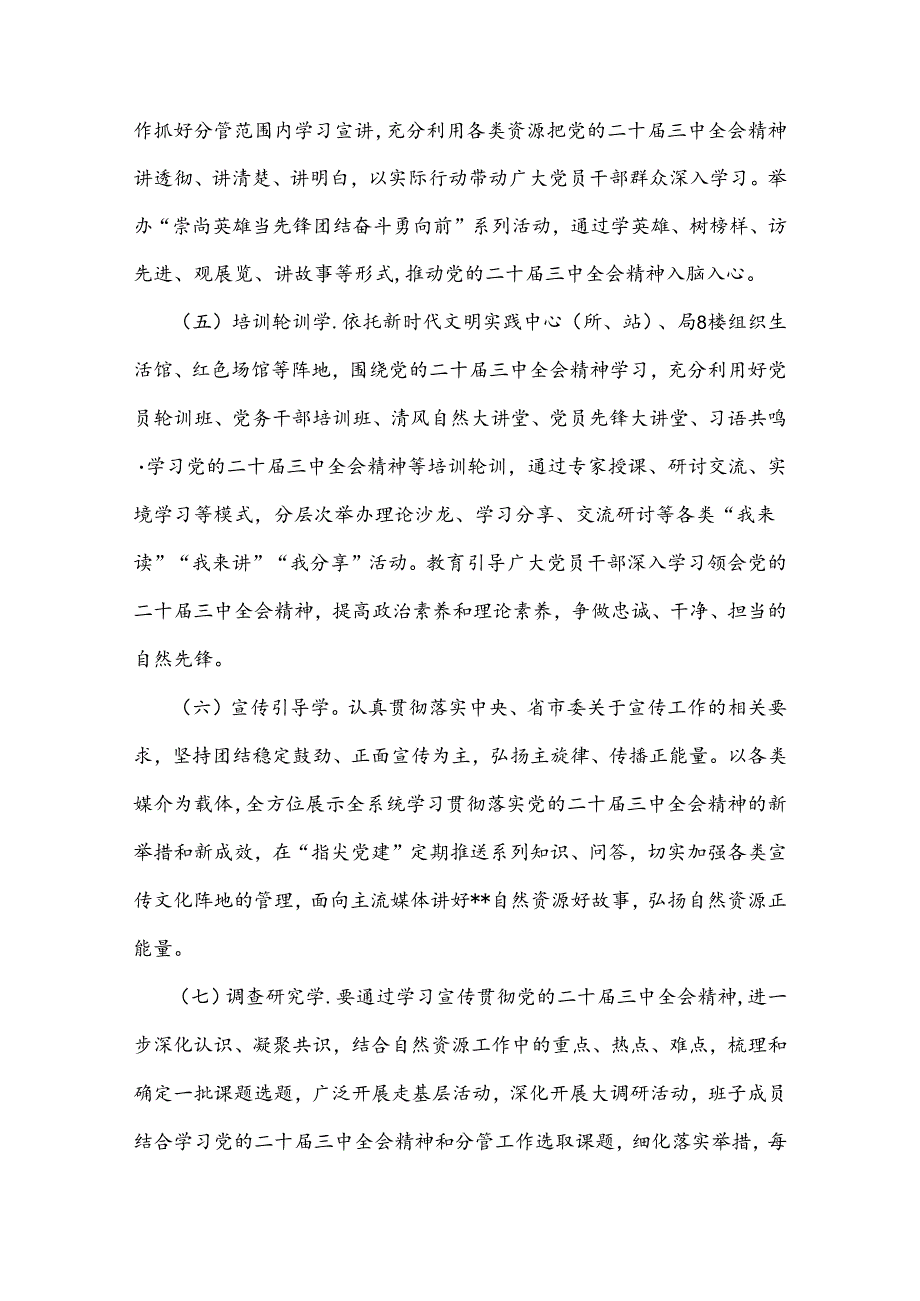 2024年学习宣传贯彻二十三中全会精神工作方案3套汇编【供参考】.docx_第3页