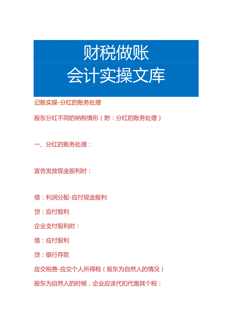记账实操分红的账务处理.docx_第1页
