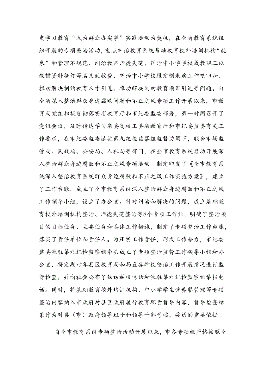 深入学习2024群众身边不正之风和腐败问题专项整治的研讨交流材料及心得体会多篇.docx_第2页