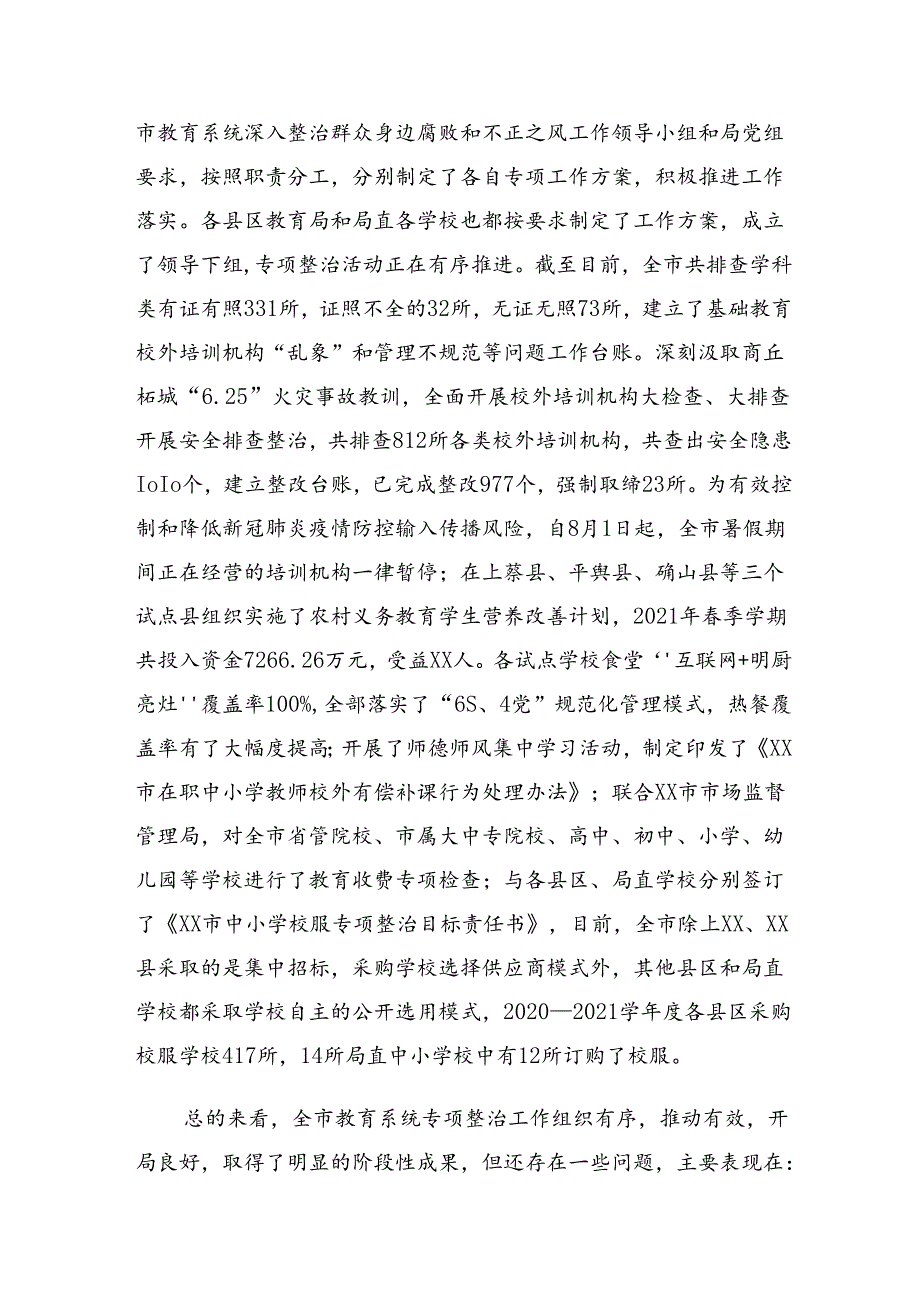 深入学习2024群众身边不正之风和腐败问题专项整治的研讨交流材料及心得体会多篇.docx_第3页