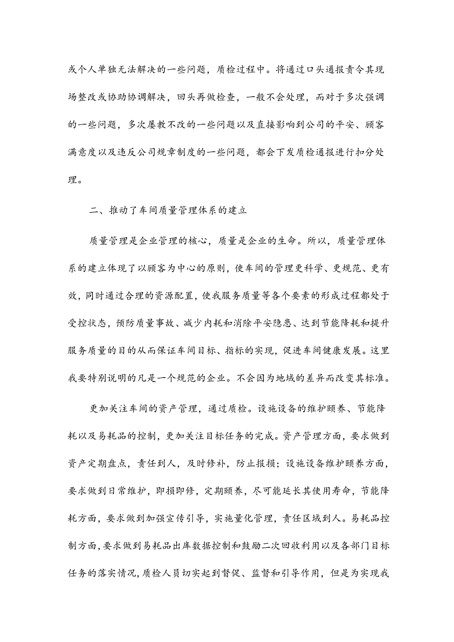 质检员工作总结个人总结6篇.docx_第2页