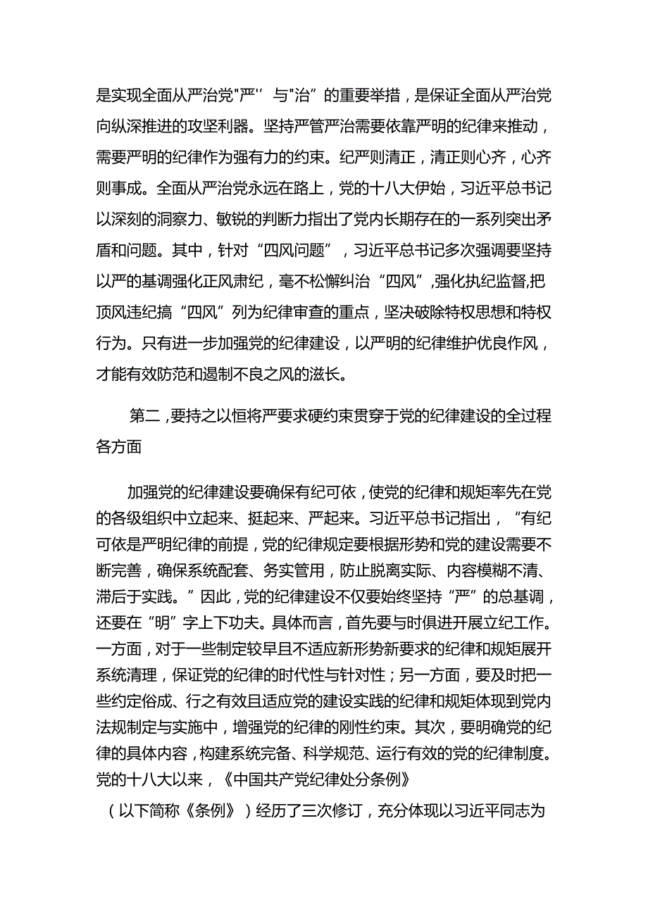 （8篇）2024庆祝七一建党103周年大会专题辅导党课辅导.docx_第2页