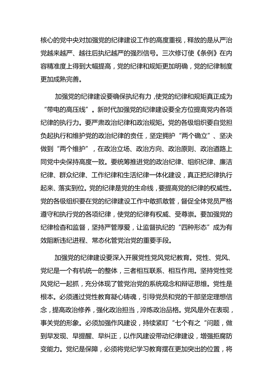 （8篇）2024庆祝七一建党103周年大会专题辅导党课辅导.docx_第3页