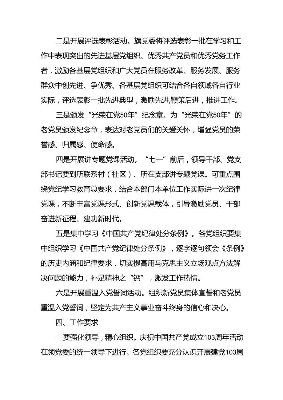 (12篇)2024年“七一”主题活动方案.docx_第2页