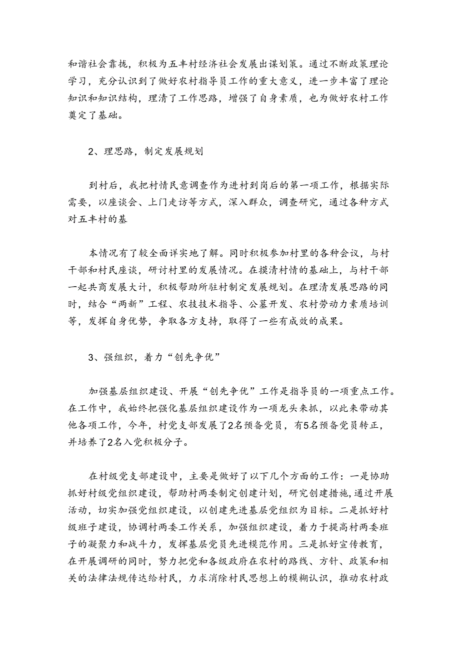驻村党建工作总结范文20242024八篇.docx_第2页