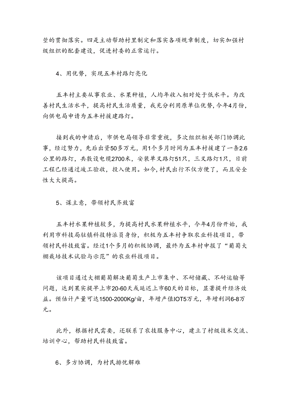 驻村党建工作总结范文20242024八篇.docx_第3页