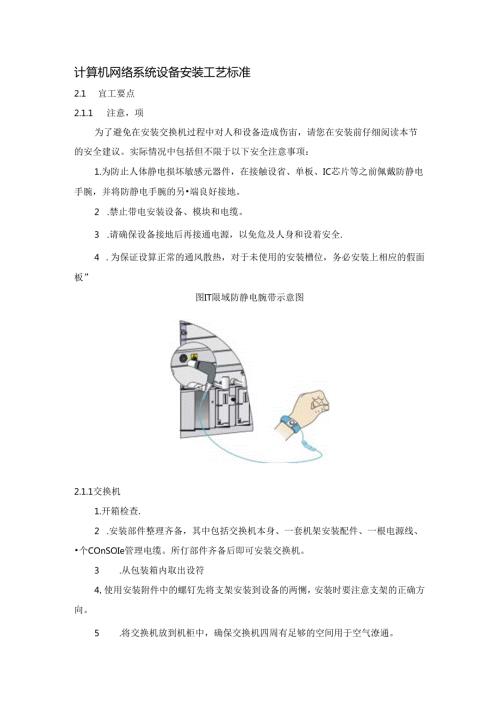 计算机网络系统设备安装工艺标准.docx