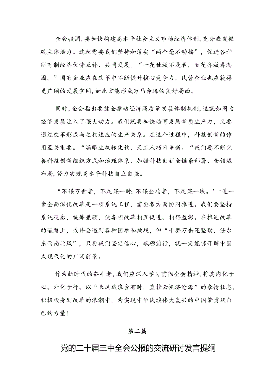 2024年二十三中全会精神——以改革为动力推进中国式现代化的研讨材料.docx_第2页