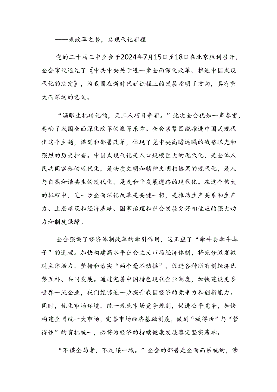 2024年二十三中全会精神——以改革为动力推进中国式现代化的研讨材料.docx_第3页