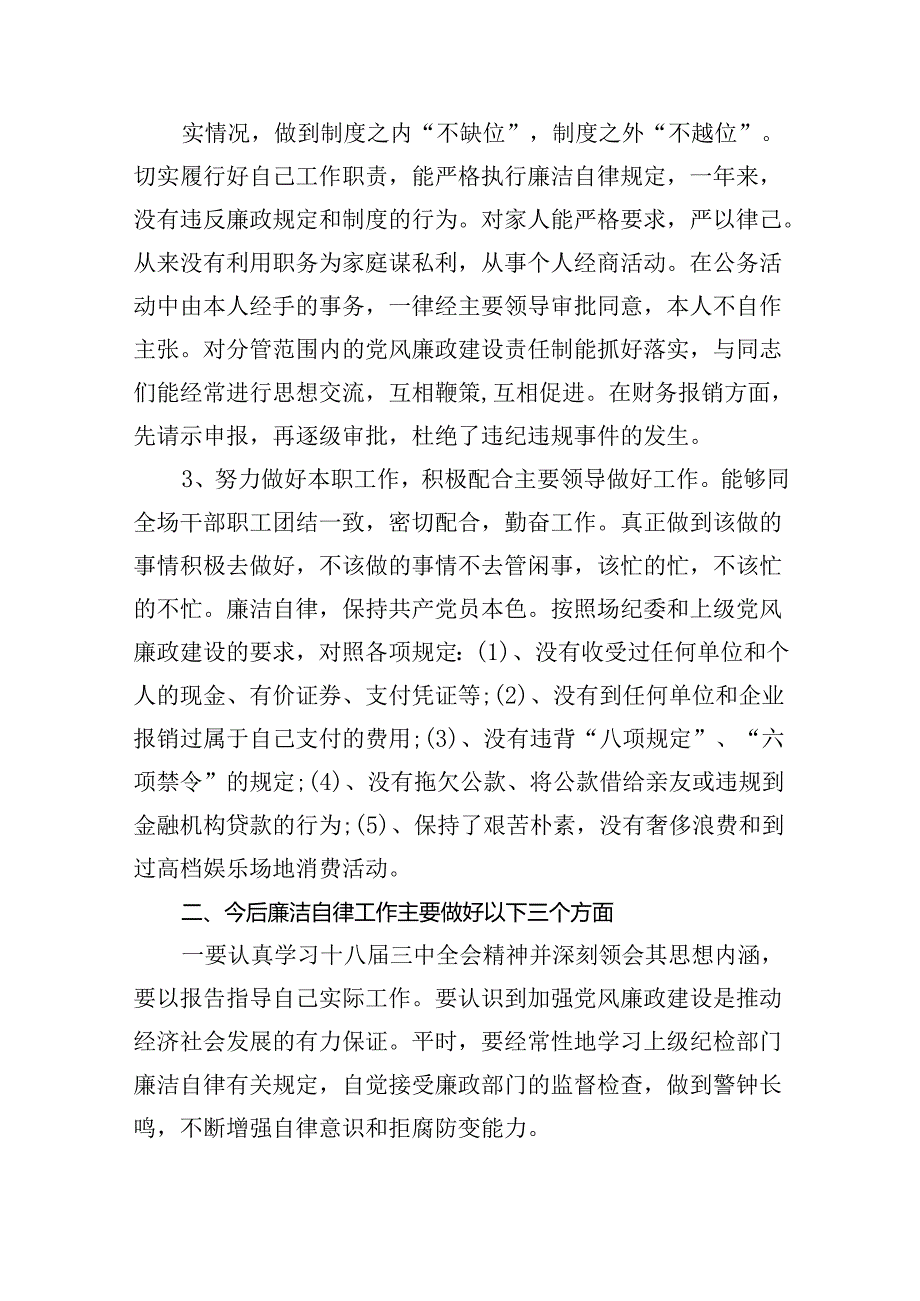 关于全面从严治党和党风廉政建设工作总结7篇（优选）.docx_第3页