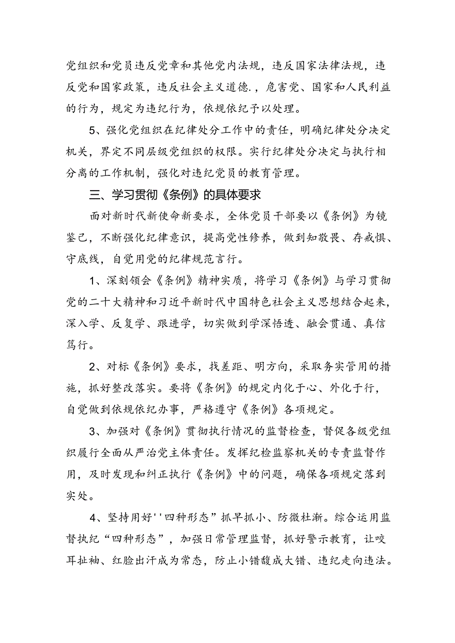 《中国共产党纪律处分条例》课件讲稿（共五篇）.docx_第3页