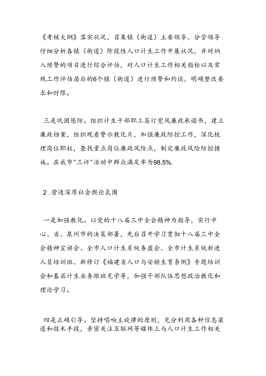 2024年人口计生工作总结及2024年工作计划范文汇编.docx_第2页