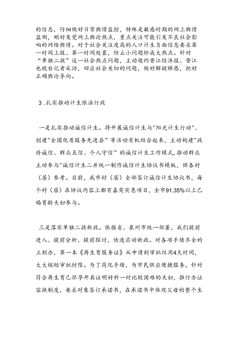 2024年人口计生工作总结及2024年工作计划范文汇编.docx_第3页