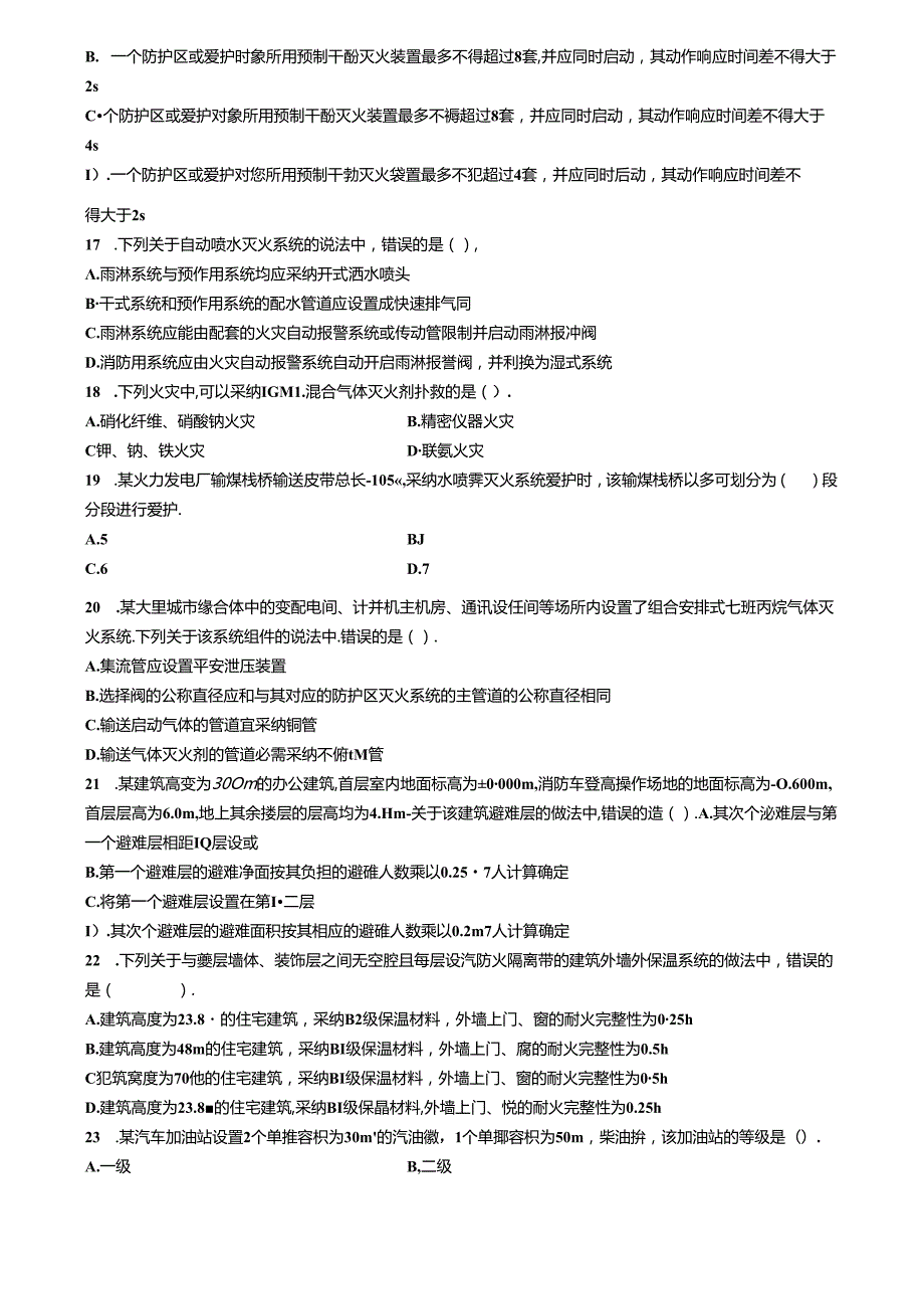 2024年一级消防工程师考试真题.docx_第3页