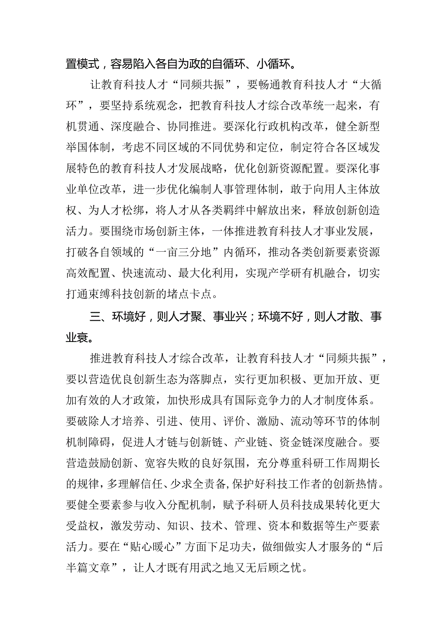 (11篇)2024年在全国科技大会、国家科学技术奖励大会、两院院士大会上的重要讲话精神研讨发言材料（详细版）.docx_第3页