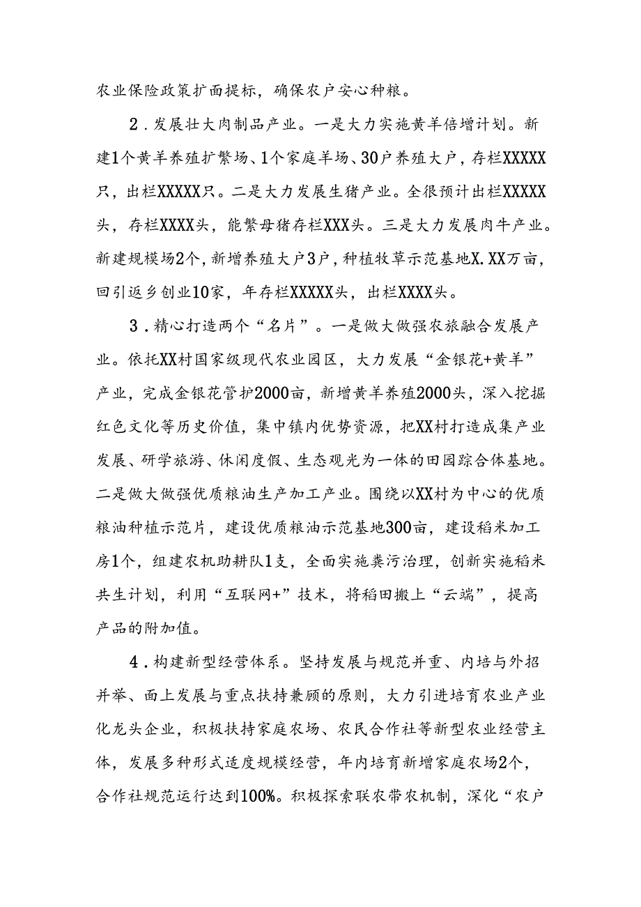 XX镇2024年乡村振兴工作计划.docx_第2页