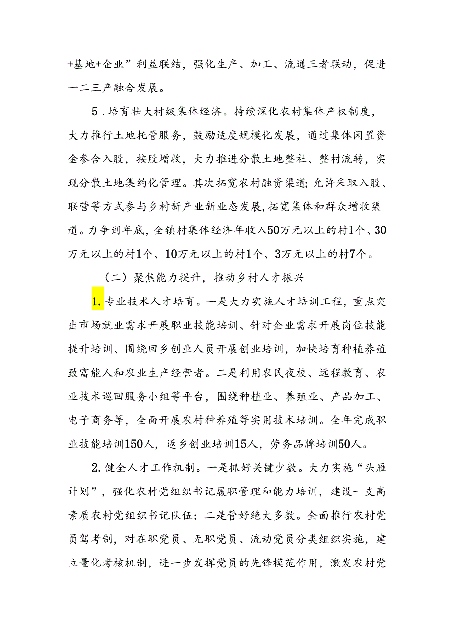 XX镇2024年乡村振兴工作计划.docx_第3页
