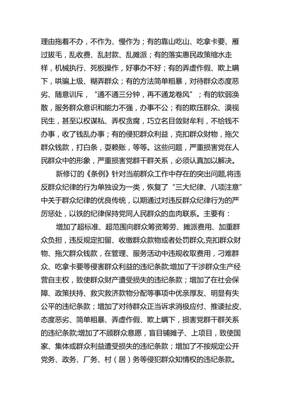 【党纪学习教育】中心组围绕“群众纪律”研讨发言稿范文16篇（最新版）.docx_第3页