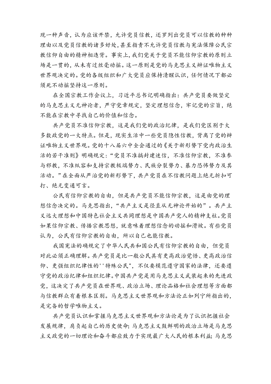 党课讲稿做坚定的马克思主义无神论者集合6篇.docx_第2页