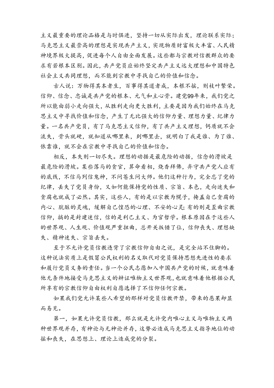 党课讲稿做坚定的马克思主义无神论者集合6篇.docx_第3页