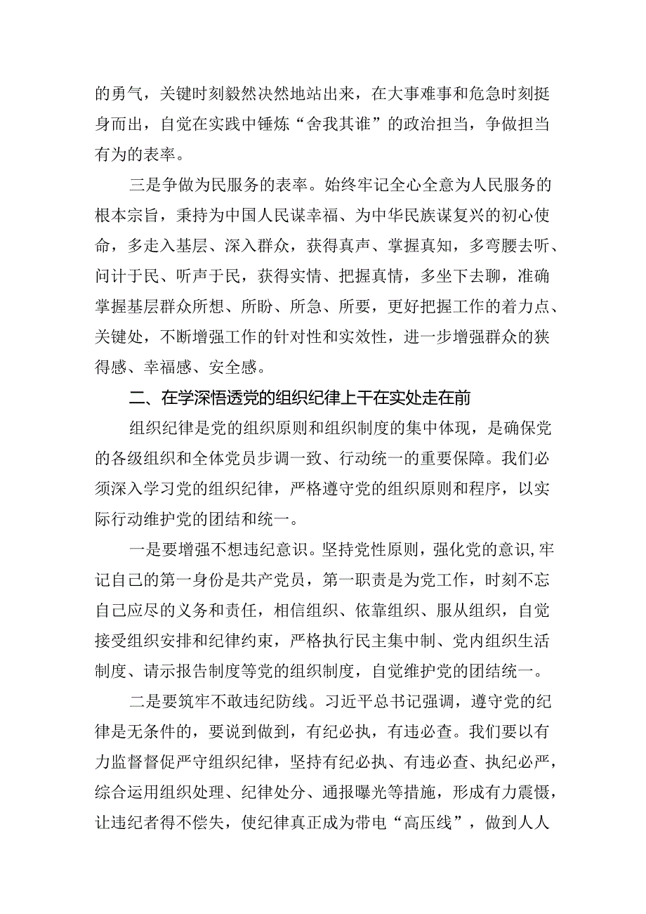2024年学习党的“六大纪律”专题授课提纲（共15篇选择）.docx_第3页