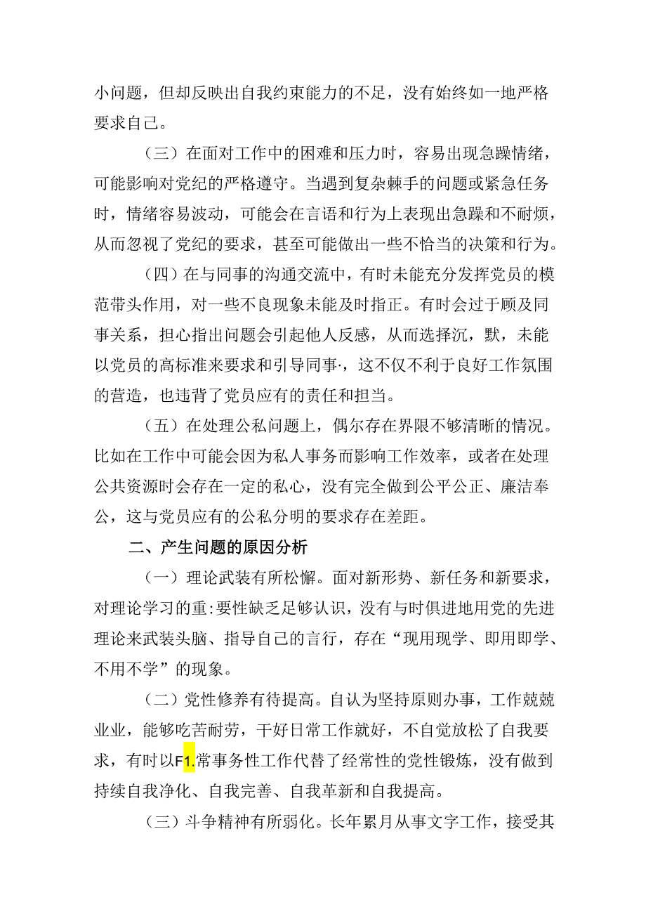 【党纪学习教育】党纪学习教育个人剖析材料16篇（详细版）.docx_第3页