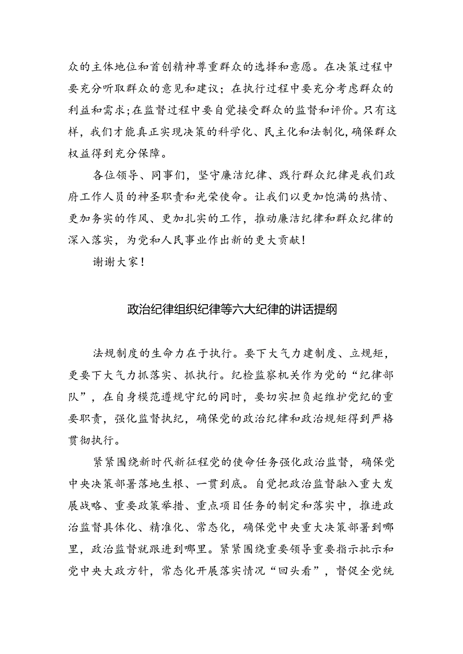 【7篇】2024年围绕“廉洁纪律和群众纪律”专题学习研讨发言稿集锦.docx_第3页