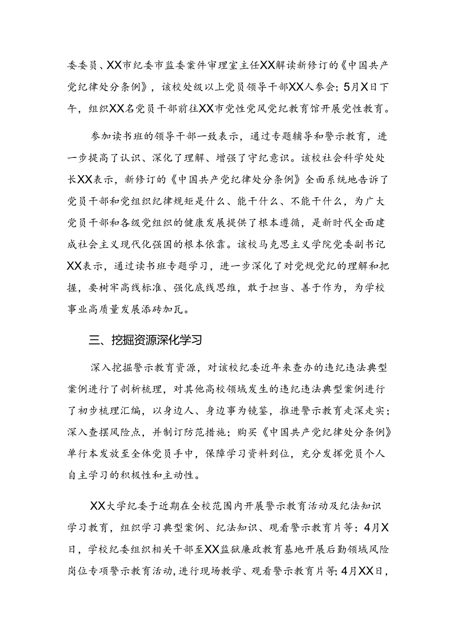 （9篇）2024党纪学习教育阶段总结汇报.docx_第2页