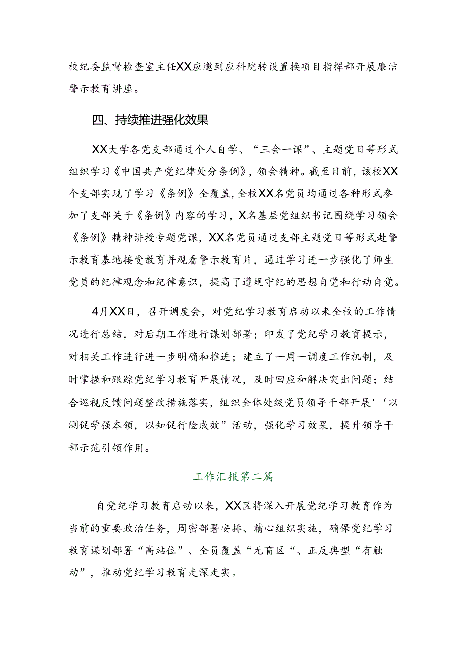 （9篇）2024党纪学习教育阶段总结汇报.docx_第3页