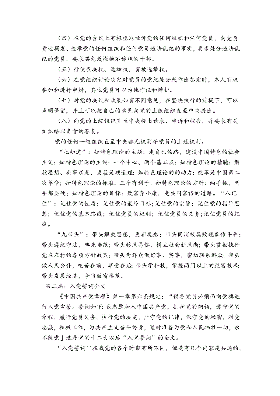入党誓词全文八篇.docx_第2页